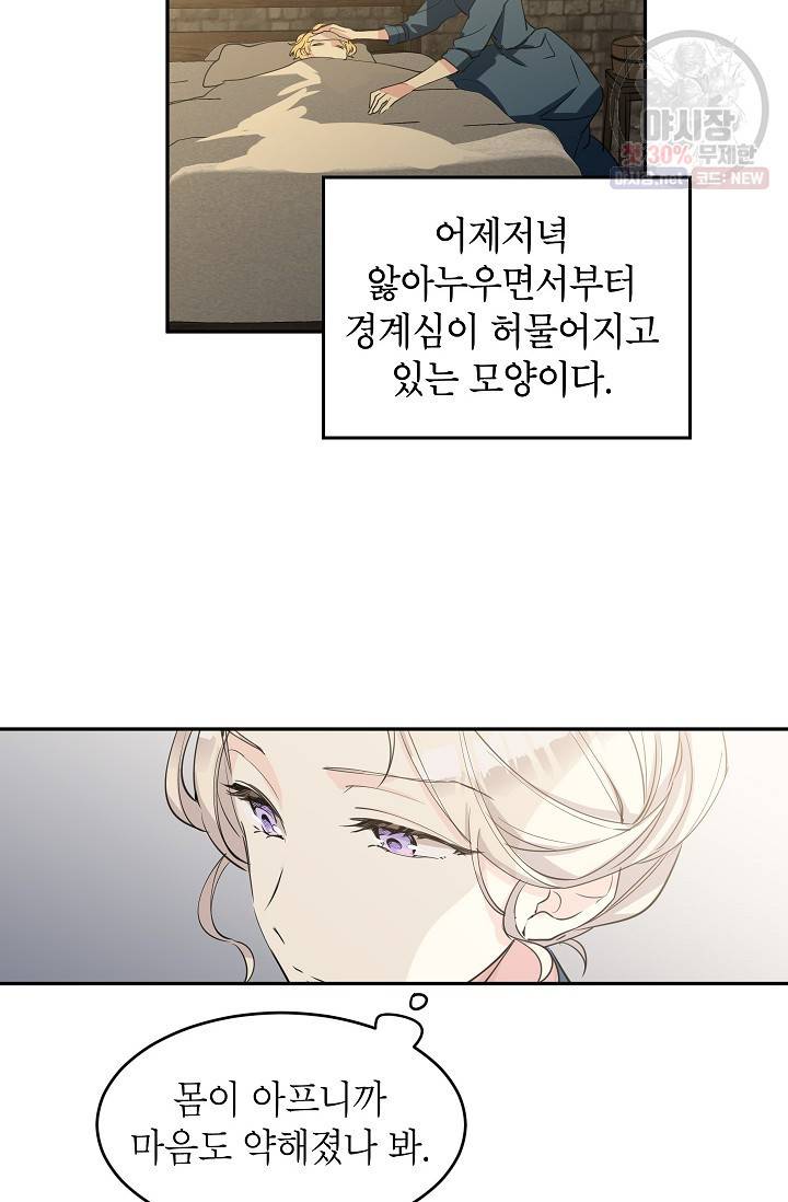 장르를 바꿔보도록 하겠습니다 02화 33