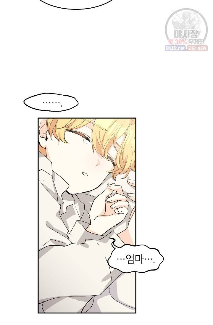 장르를 바꿔보도록 하겠습니다 02화 34