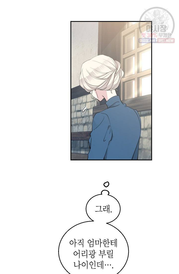 장르를 바꿔보도록 하겠습니다 02화 35