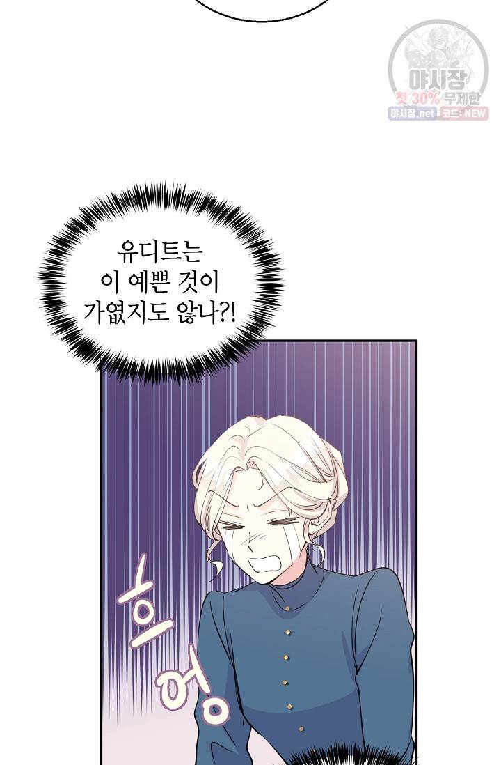 장르를 바꿔보도록 하겠습니다 02화 36