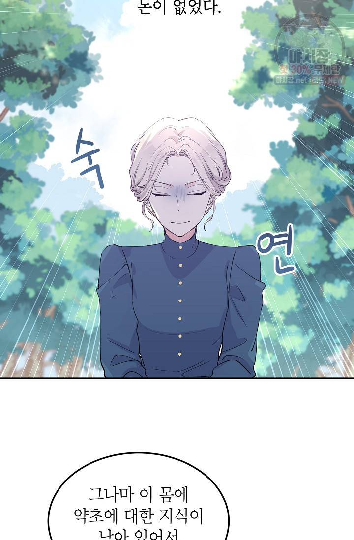 장르를 바꿔보도록 하겠습니다 02화 40