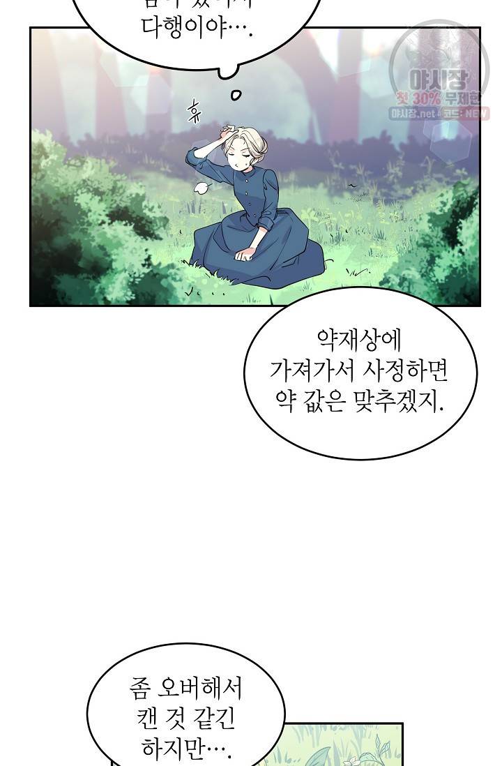 장르를 바꿔보도록 하겠습니다 02화 41