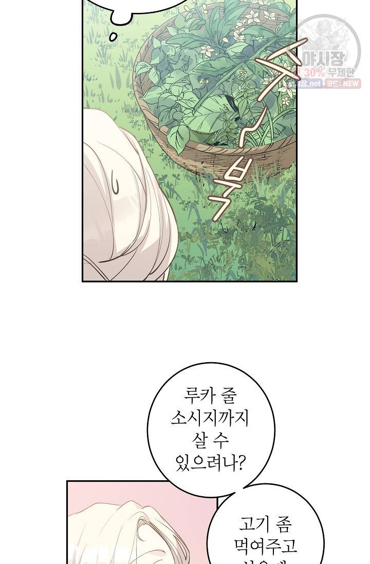 장르를 바꿔보도록 하겠습니다 02화 42