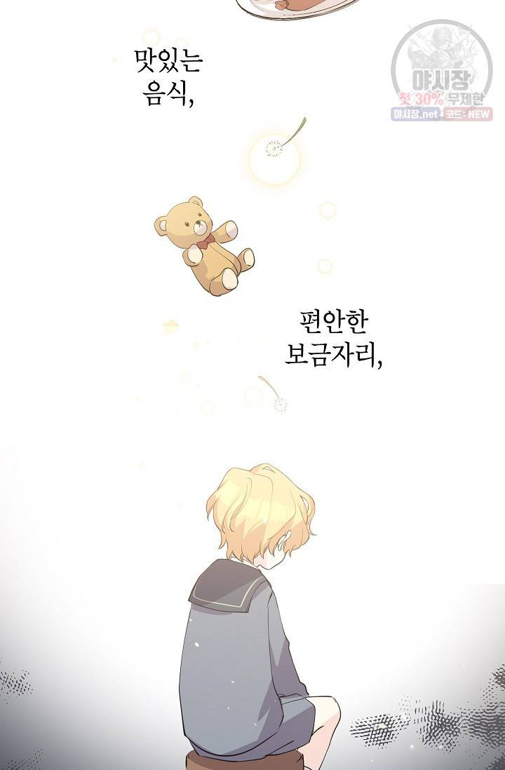 장르를 바꿔보도록 하겠습니다 02화 44