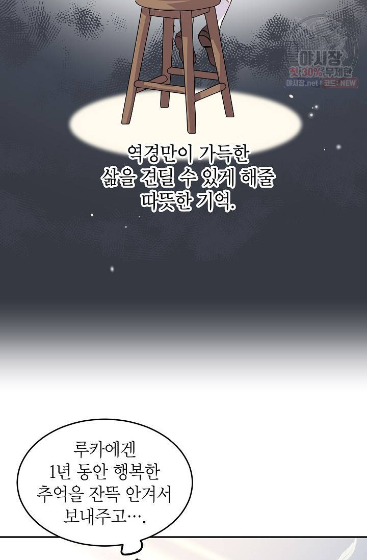 장르를 바꿔보도록 하겠습니다 02화 45
