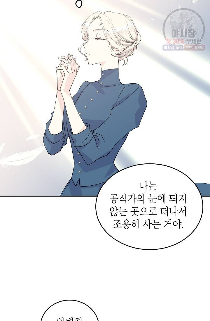 장르를 바꿔보도록 하겠습니다 02화 46