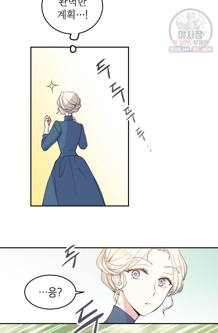 장르를 바꿔보도록 하겠습니다 02화 47