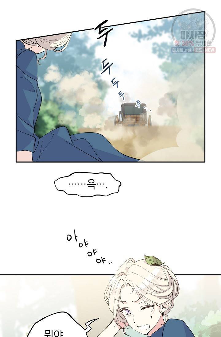 장르를 바꿔보도록 하겠습니다 02화 50