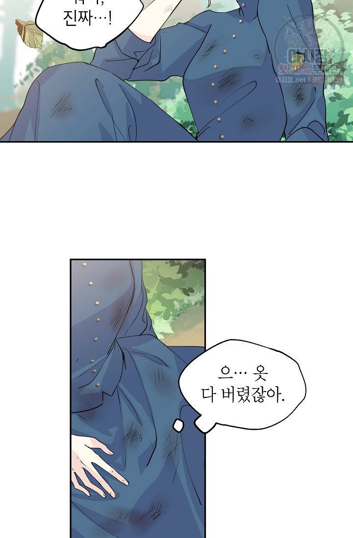 장르를 바꿔보도록 하겠습니다 02화 51