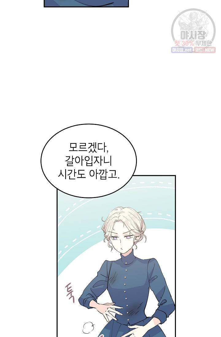 장르를 바꿔보도록 하겠습니다 02화 52
