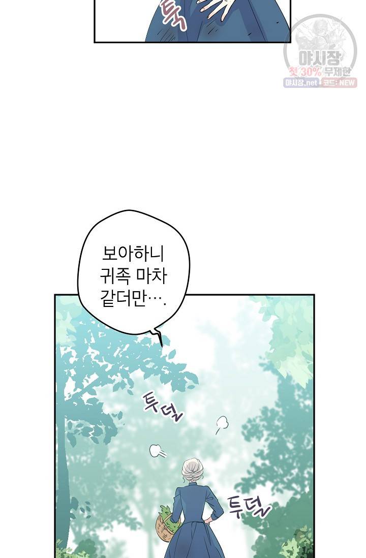 장르를 바꿔보도록 하겠습니다 02화 53