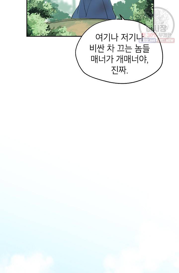 장르를 바꿔보도록 하겠습니다 02화 54