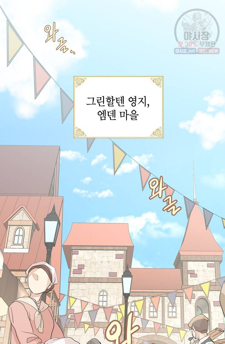 장르를 바꿔보도록 하겠습니다 02화 55