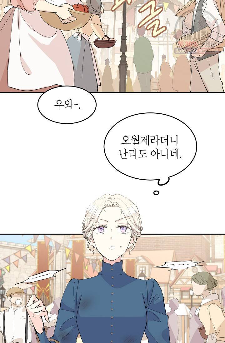 장르를 바꿔보도록 하겠습니다 02화 56