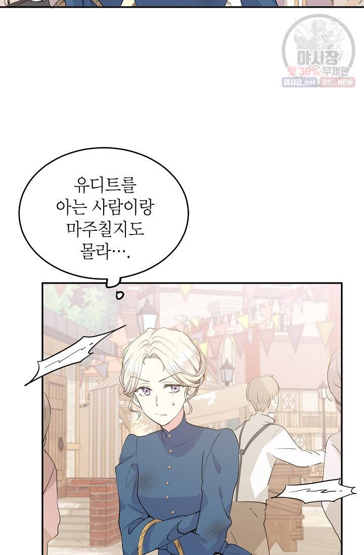 장르를 바꿔보도록 하겠습니다 02화 57