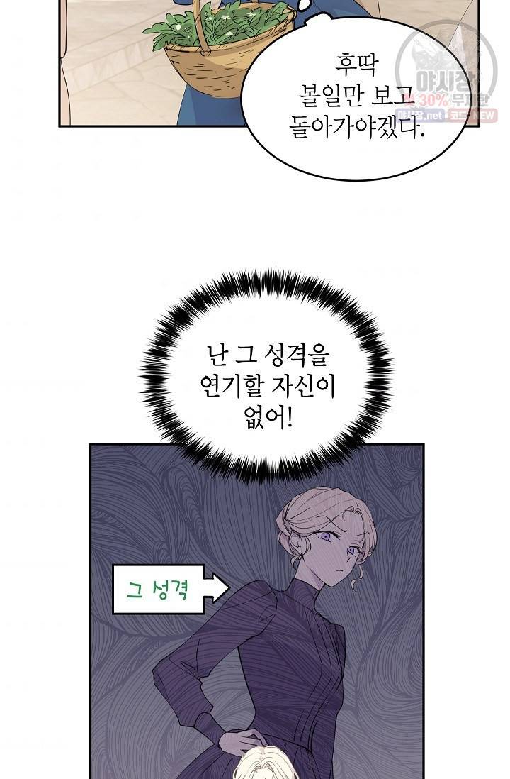 장르를 바꿔보도록 하겠습니다 02화 58