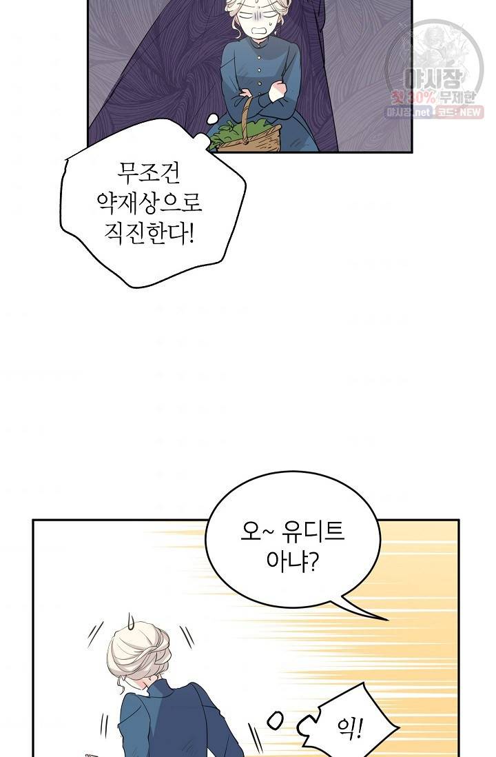 장르를 바꿔보도록 하겠습니다 02화 59