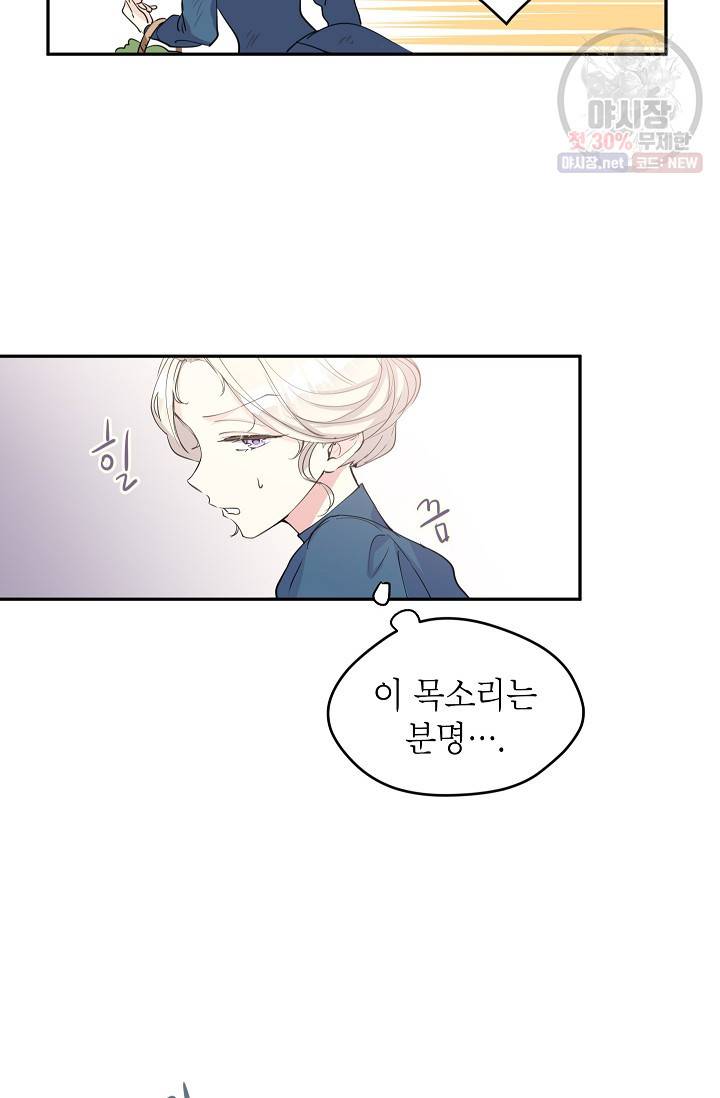 장르를 바꿔보도록 하겠습니다 02화 60