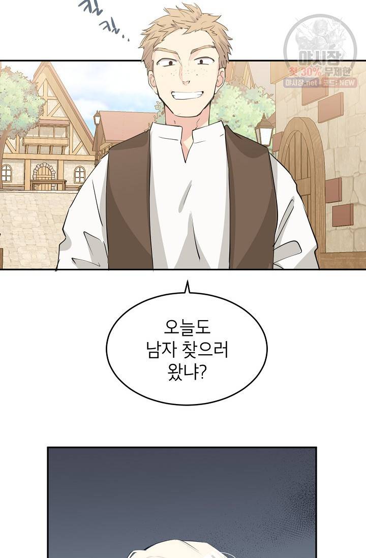 장르를 바꿔보도록 하겠습니다 02화 61