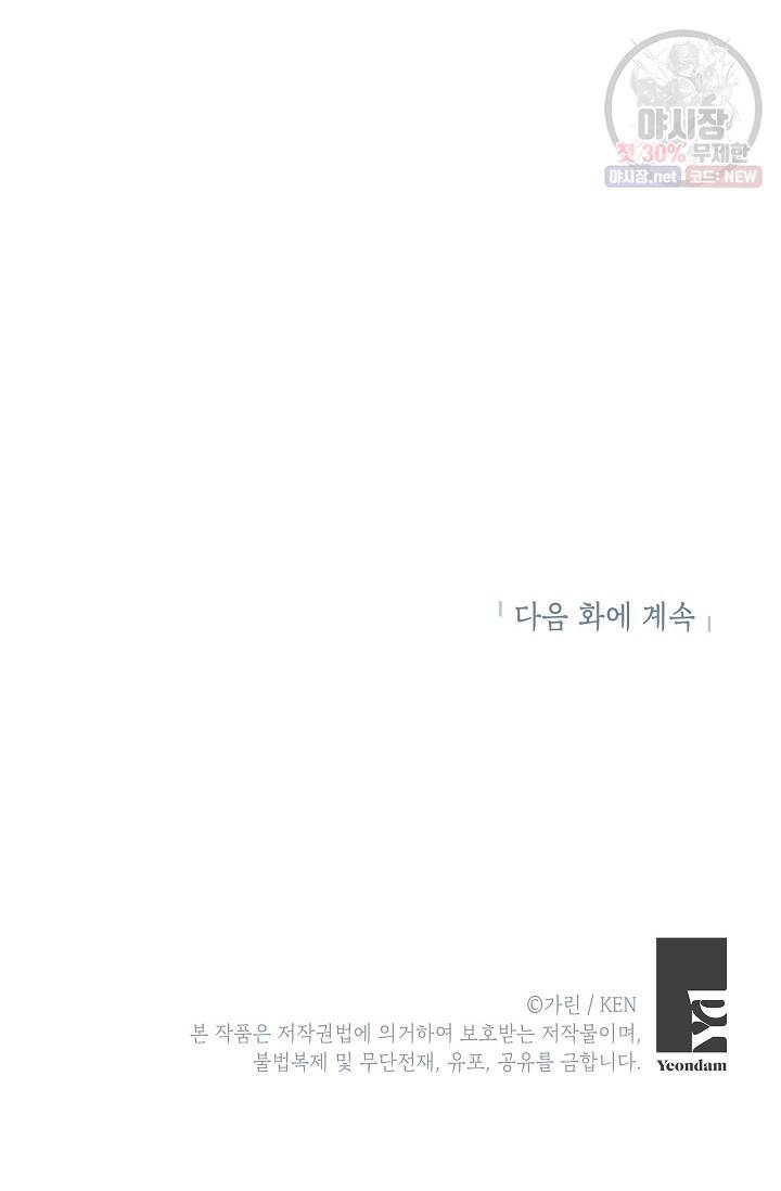 장르를 바꿔보도록 하겠습니다 02화 63