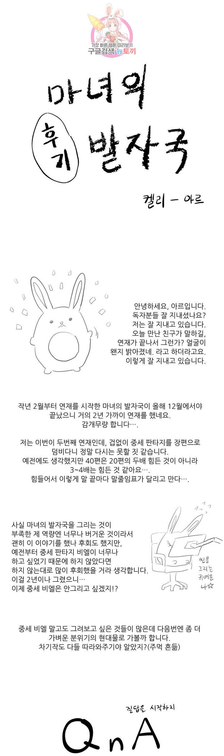 마녀의 발자국 에필로그 완결 후기 1