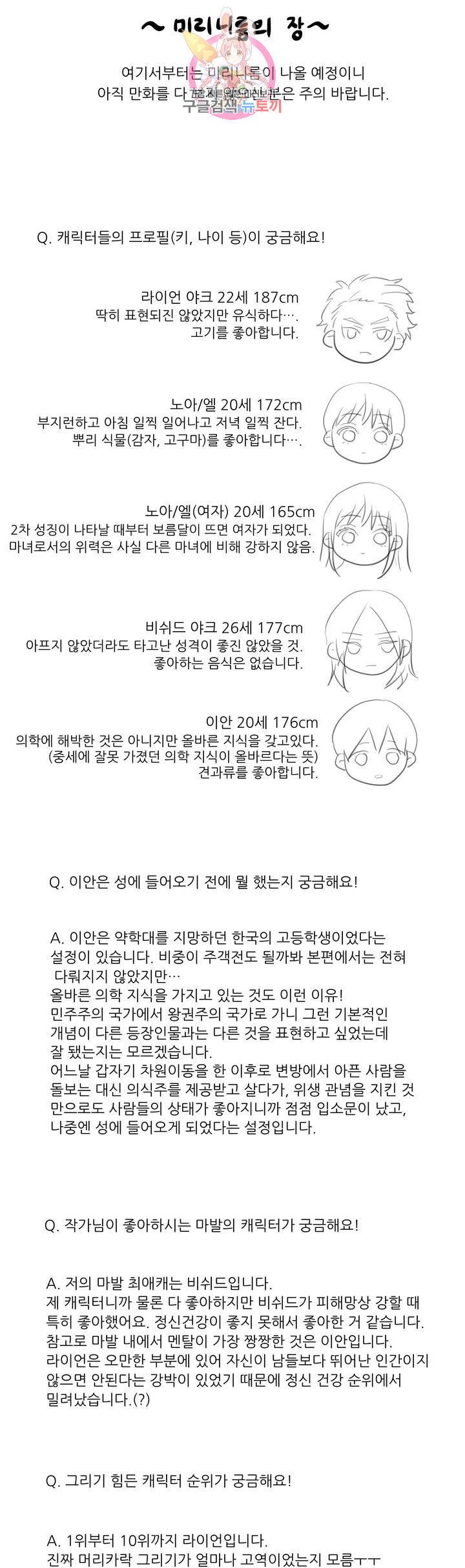 마녀의 발자국 에필로그 완결 후기 2