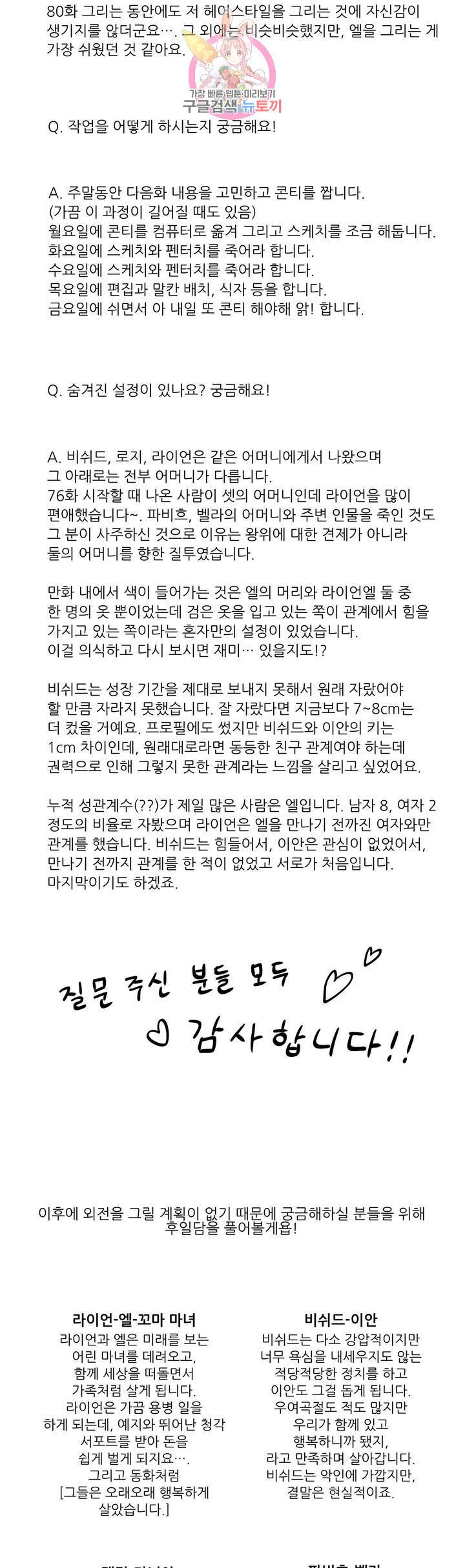 마녀의 발자국 에필로그 완결 후기 3