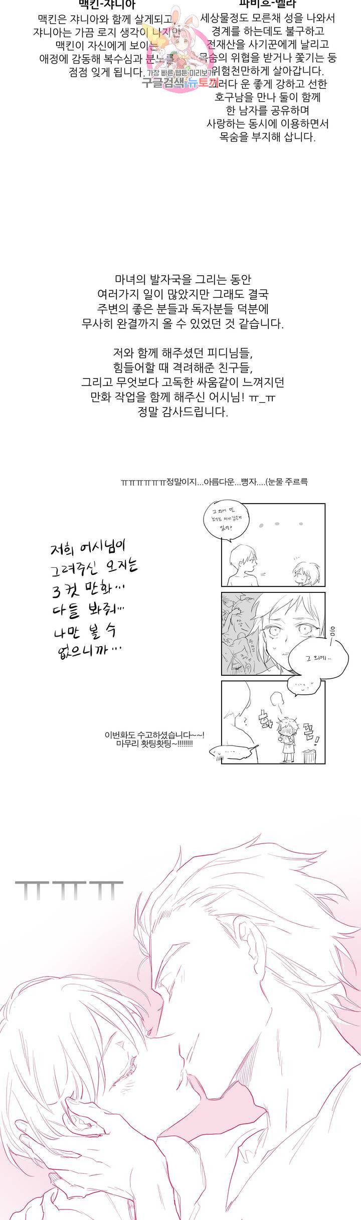마녀의 발자국 에필로그 완결 후기 4