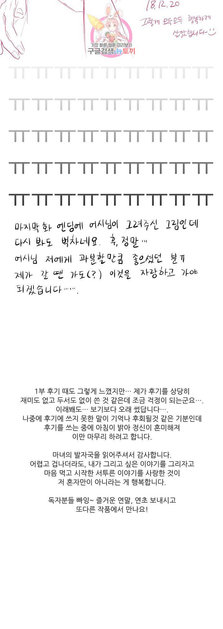 마녀의 발자국 에필로그 완결 후기 5