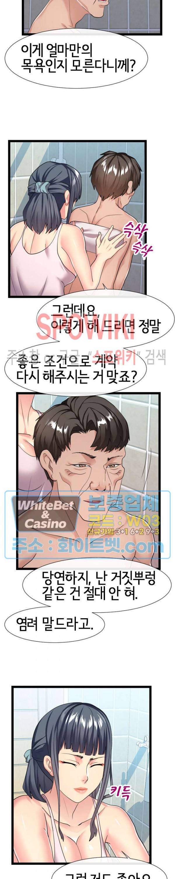 아찔한 이웃 19화 2