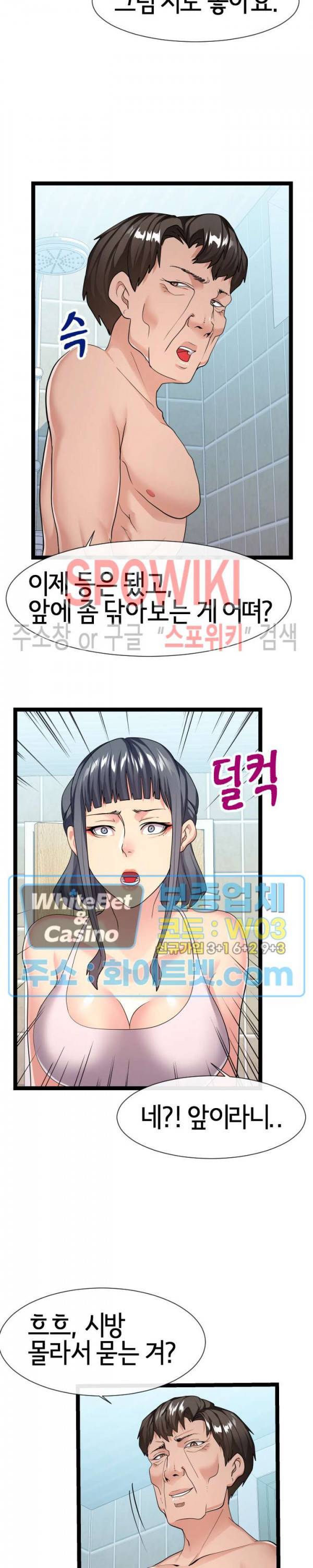 아찔한 이웃 19화 3