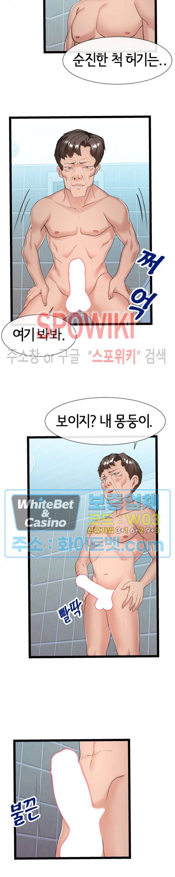아찔한 이웃 19화 4
