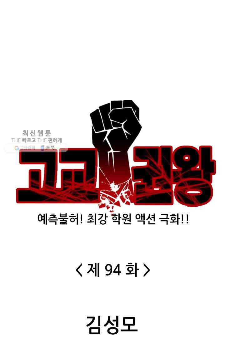 고교권왕 94화 1
