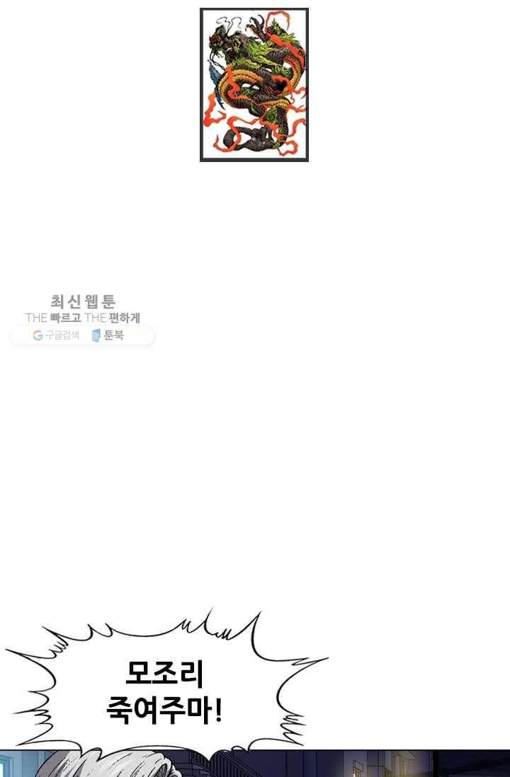 고교권왕 94화 2
