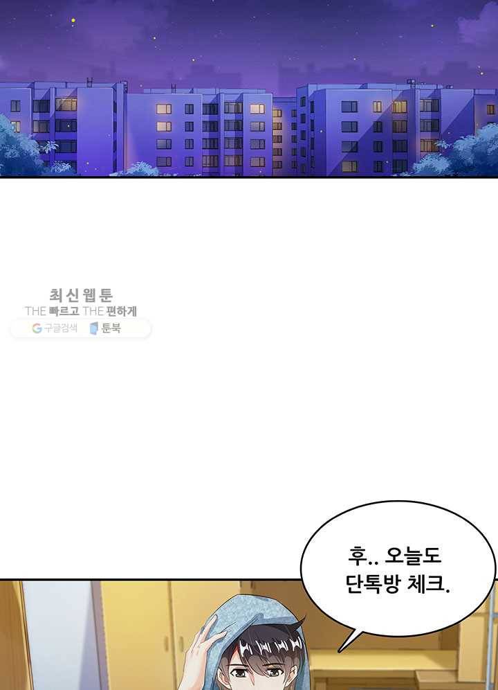 수진단톡방 50화 2