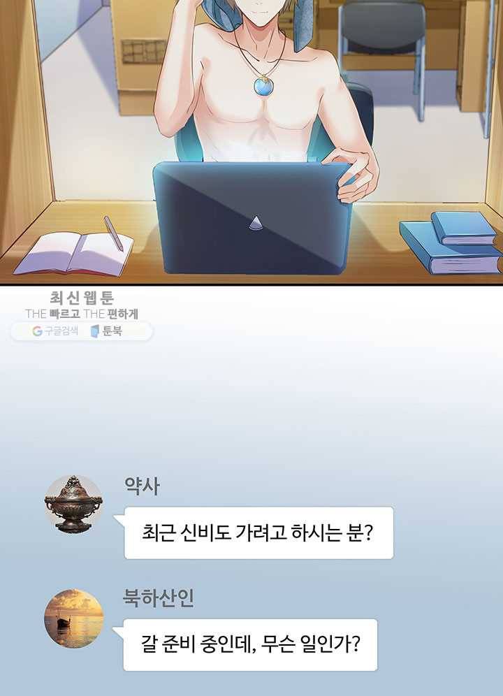 수진단톡방 50화 3