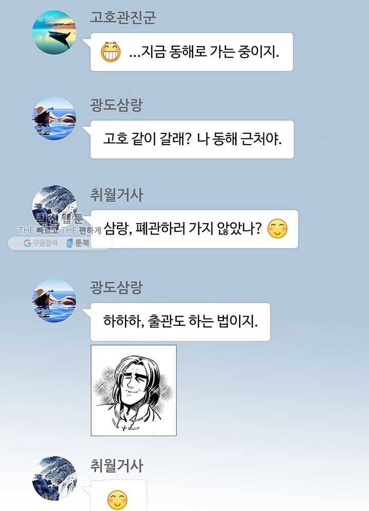 수진단톡방 50화 4