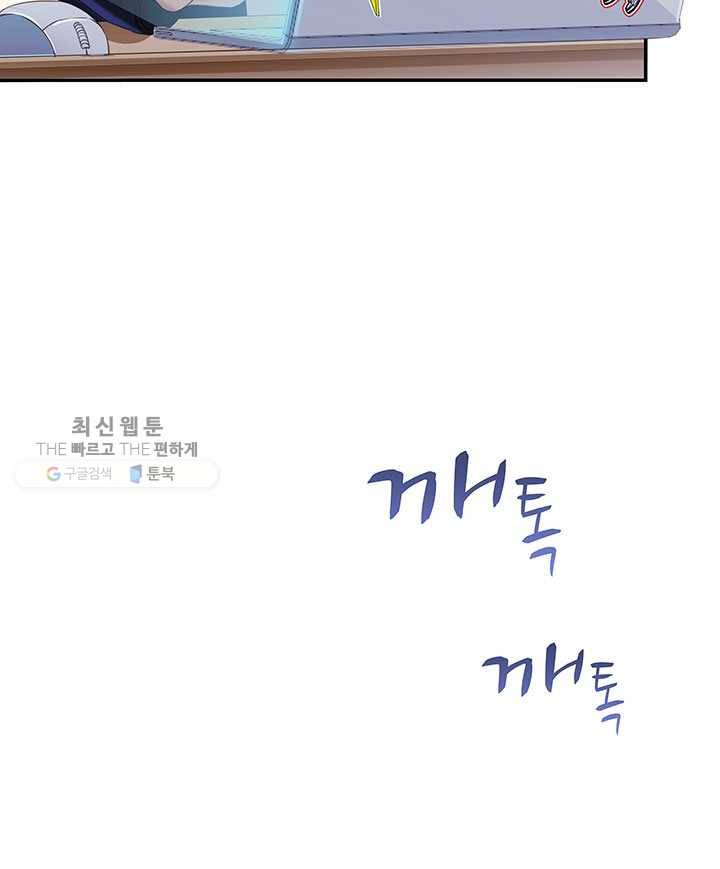 수진단톡방 50화 6