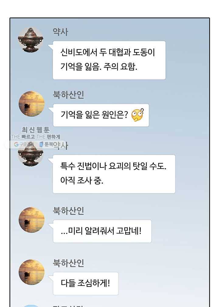 수진단톡방 50화 7
