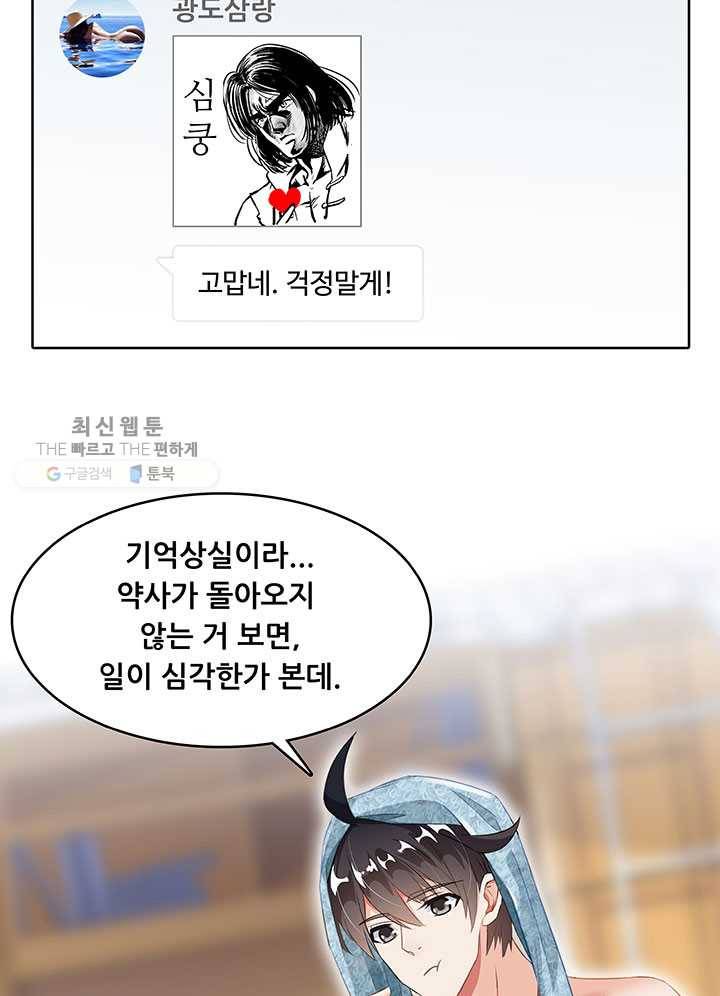 수진단톡방 50화 8