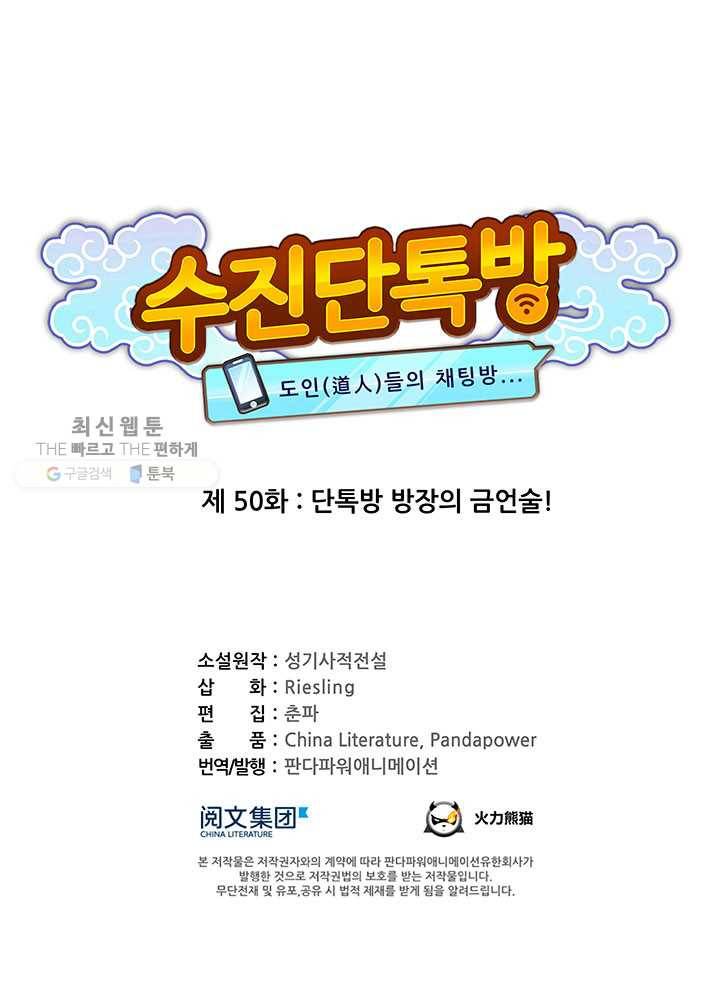 수진단톡방 50화 10