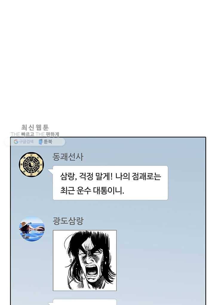 수진단톡방 50화 11