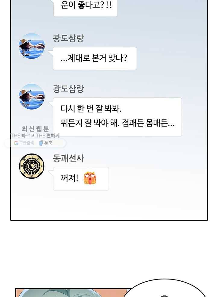 수진단톡방 50화 12