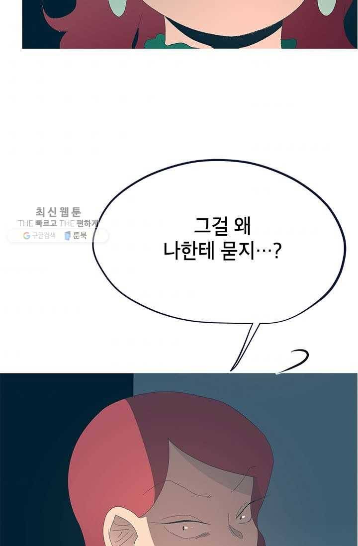 소금물 방 39화 고백 9