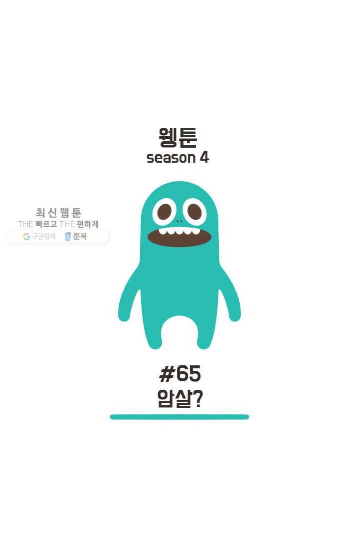 웽툰 New. 293화 1