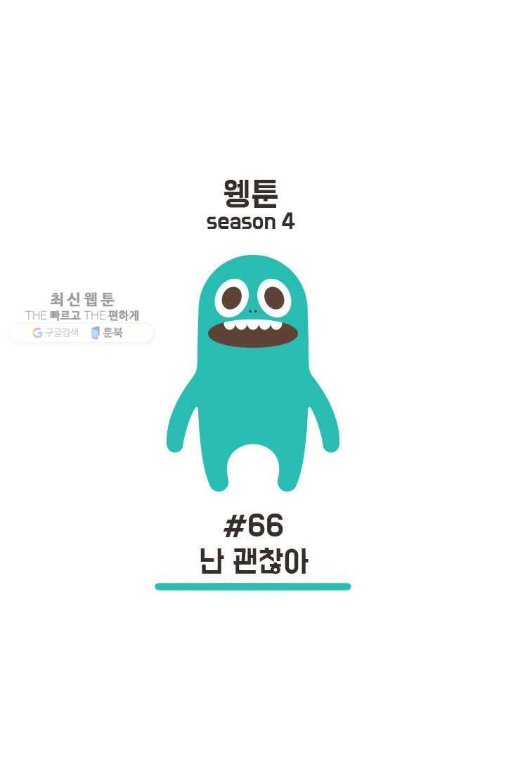 웽툰 New. 293화 6
