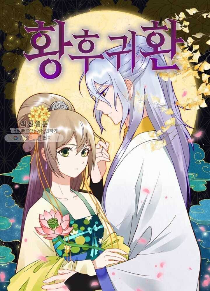 황후귀환 41화 1