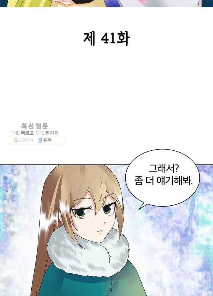 황후귀환 41화 2