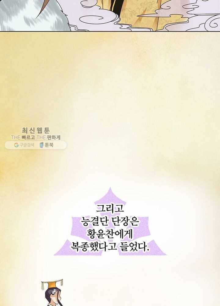 황후귀환 41화 4