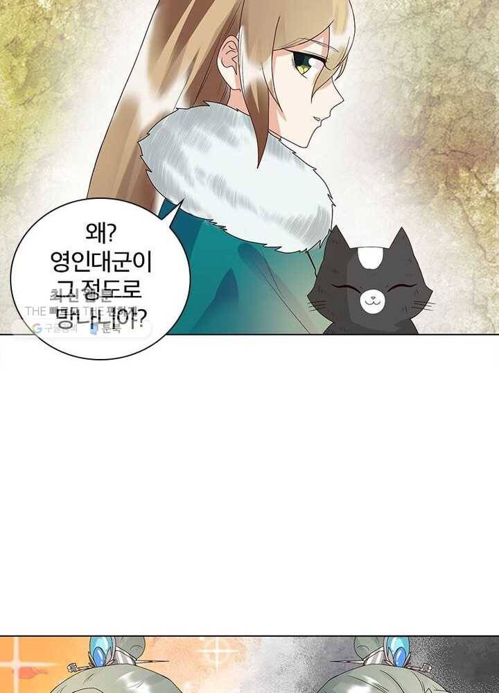 황후귀환 41화 9